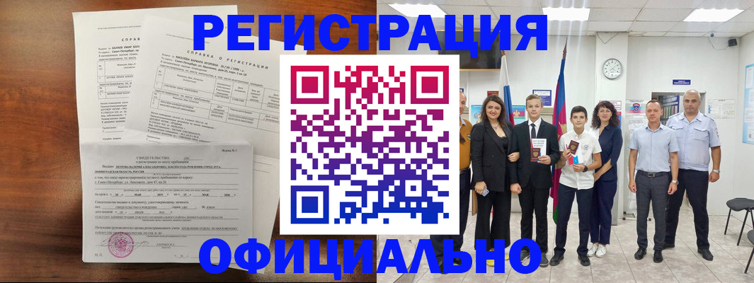 временная регистрация недорого в Цивильске